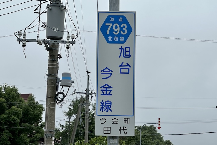 道道0793号線