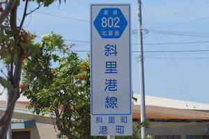 道道0802号線