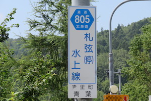 道道0805号線