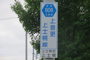 道道0806号線