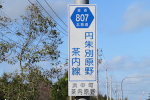 道道0807号線