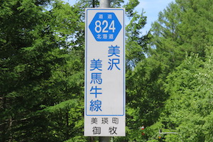 道道0824号線