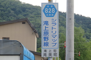 道道0828号線