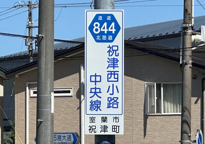 道道0844号線