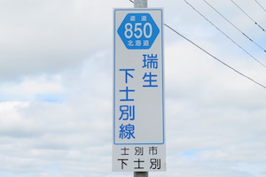 道道0850号線