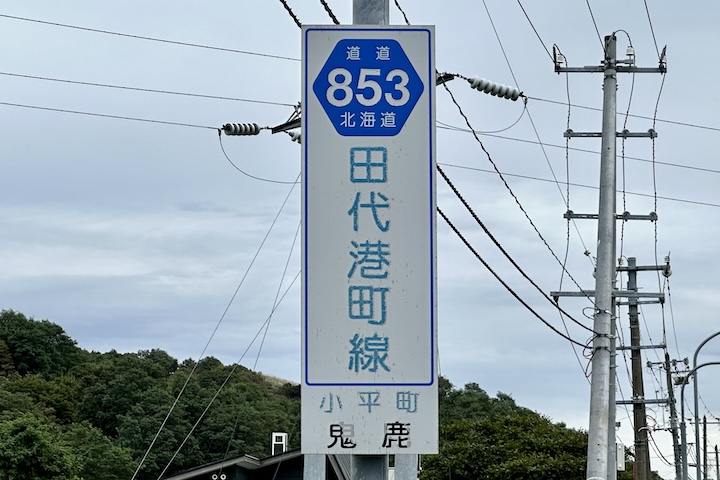 道道0853号線