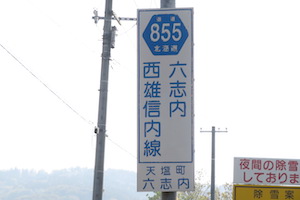 道道0855号線