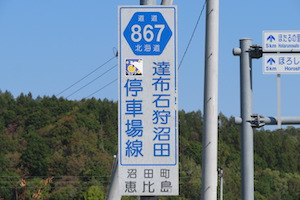 道道0867号線