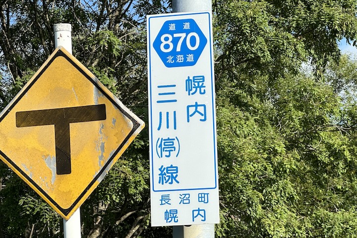 道道0870号線