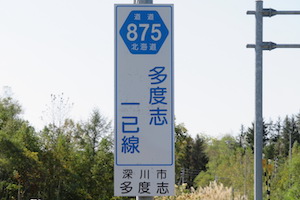 道道0875号線