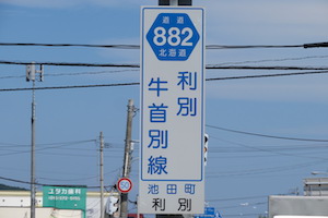 道道0882号線