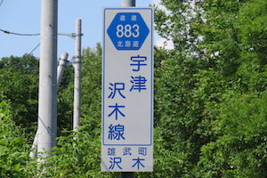 道道0883号線