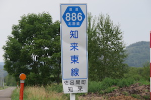 道道0886号線