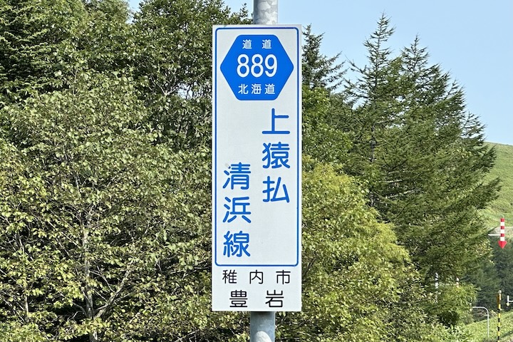 道道0889号線