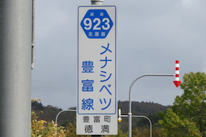 道道0923号線