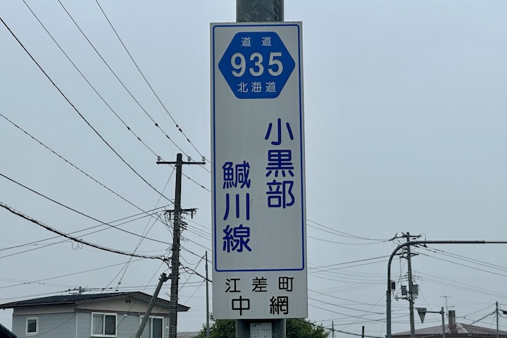 道道0935号線