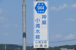 道道0944号線