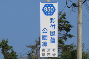 道道0950号線