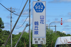 道道0952号線