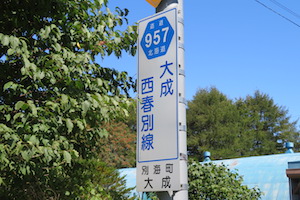 道道0957号線