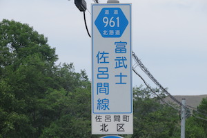 道道0961号線