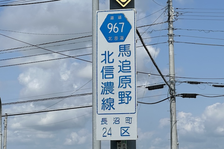 道道0967号線