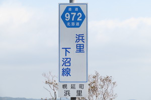 道道0972号線