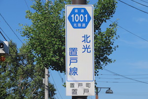 道道1001号線