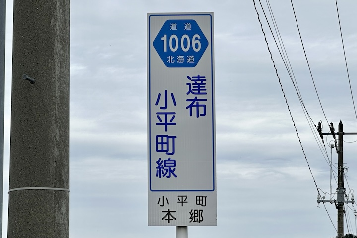 道道1006号線