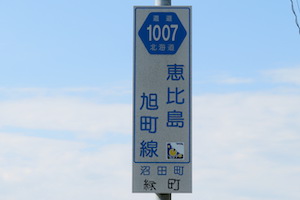 道道1007号線