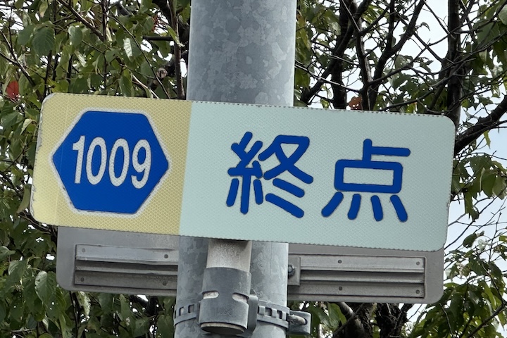 道道1009号線