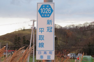 道道1026号線