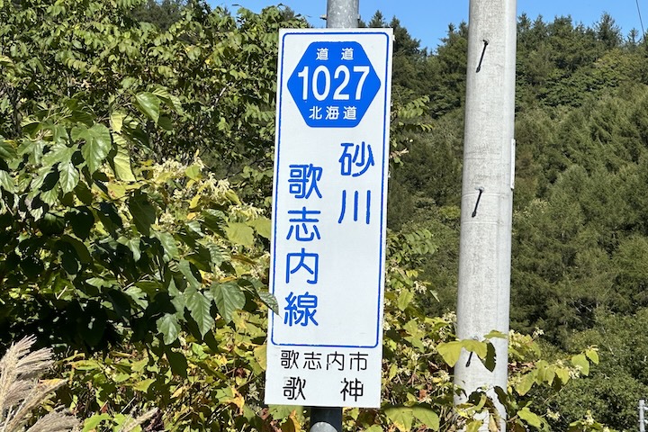 道道1027号線