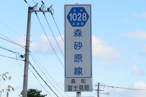 道道1028号線