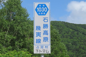 道道1030号線