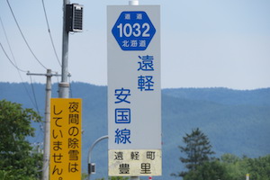 道道1032号線