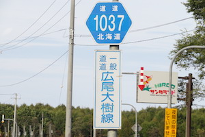 道道1037号線