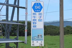 道道1040号線