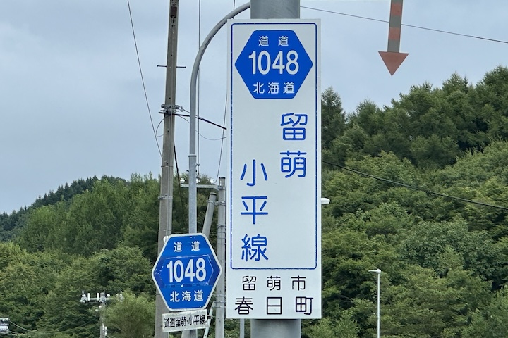 道道1048号線