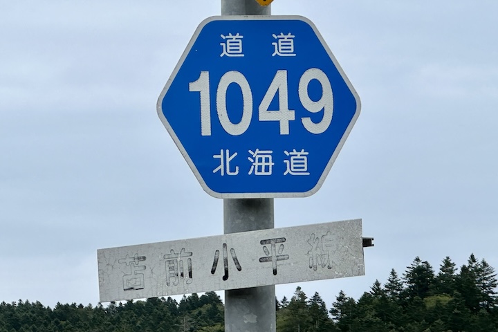 道道1049号線