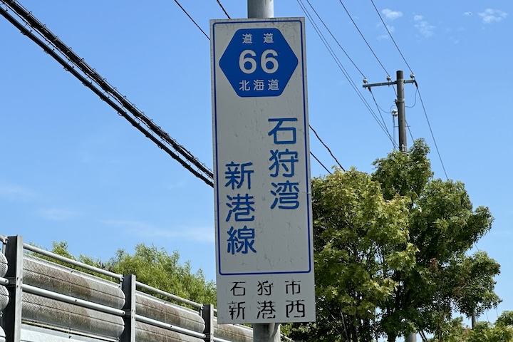 道道1066号線