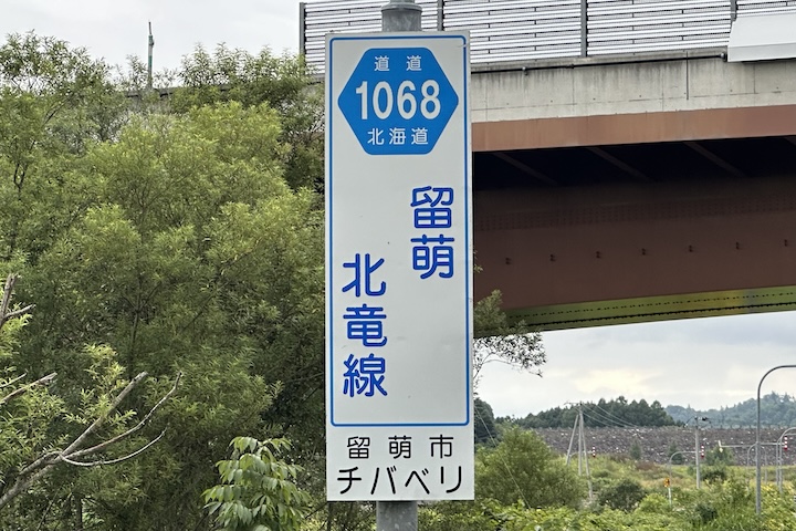 道道1068号線