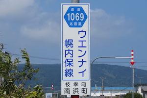 道道1069号線