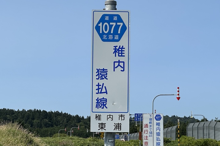 道道1077号線