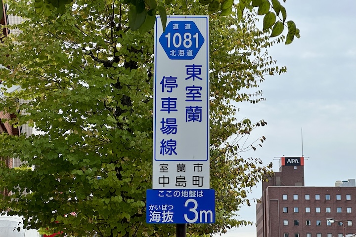 道道1081号線