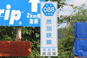 道道1088号線