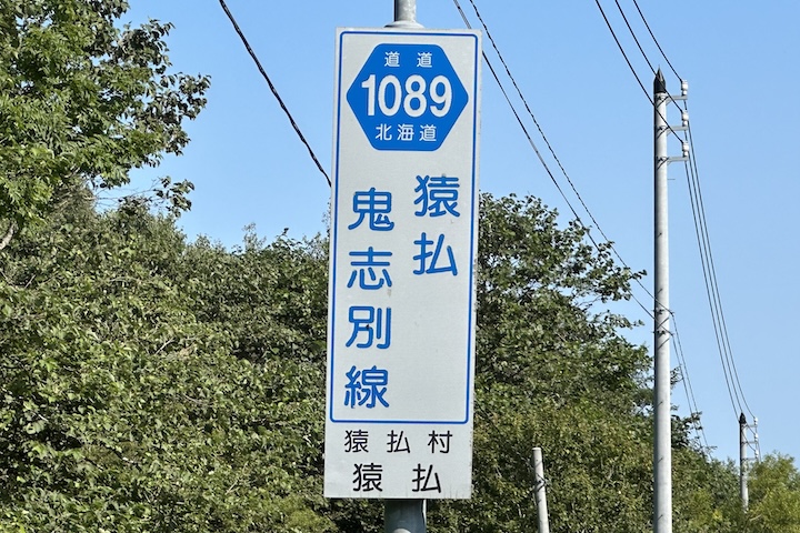 道道1089号線