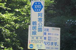 道道1093号線