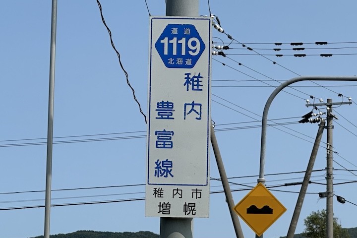 道道1119号線