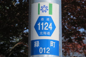 道道1124号線